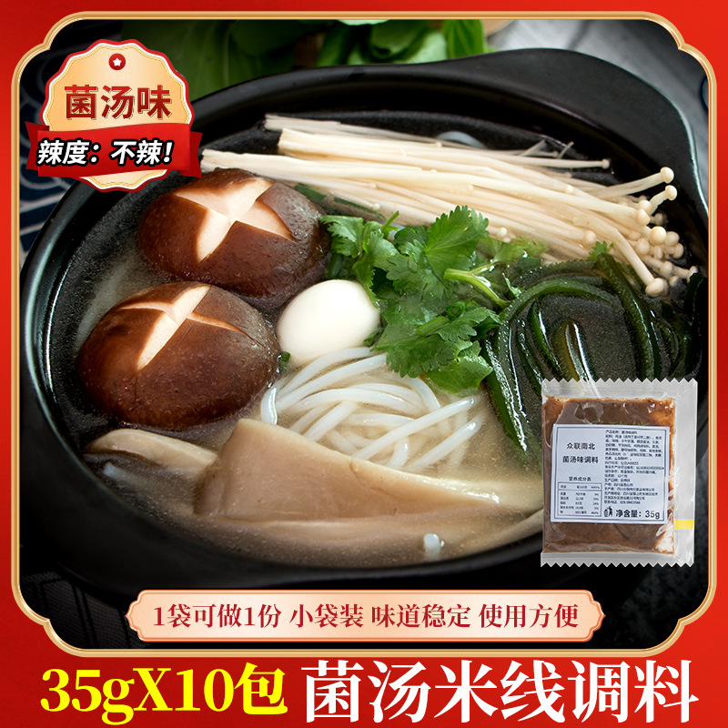 [버섯 수프] 쌀국수 조미료 (35g * 10 팩)