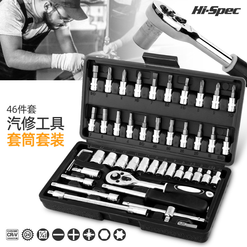 46件套汽车修理随车载工具箱套装快速棘轮扳手套筒组合汽修套装