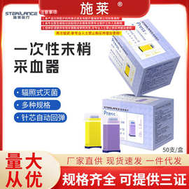 施莱一次性末梢采血器press型锁卡式血糖指尖末梢微痛型采血针头