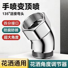 花洒角度调节器手持喷头135度转角活接弯头手持花洒头4分拐弯接头