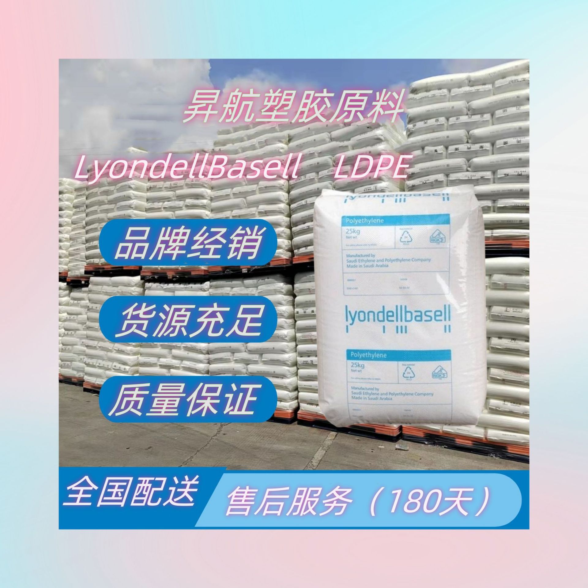 利安德巴塞尔 LDPE 1810E 1840D 薄膜级 薄壁制品 吹塑成型应用