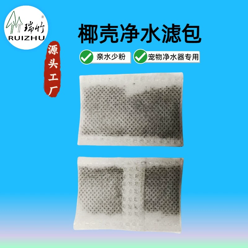 Чистая вода с активированным углем пакет для домашних животных питья фильтрующий элемент кокосовой скорлупы активированный уголь ионная смола пакет для фильтрации углерода 2 г