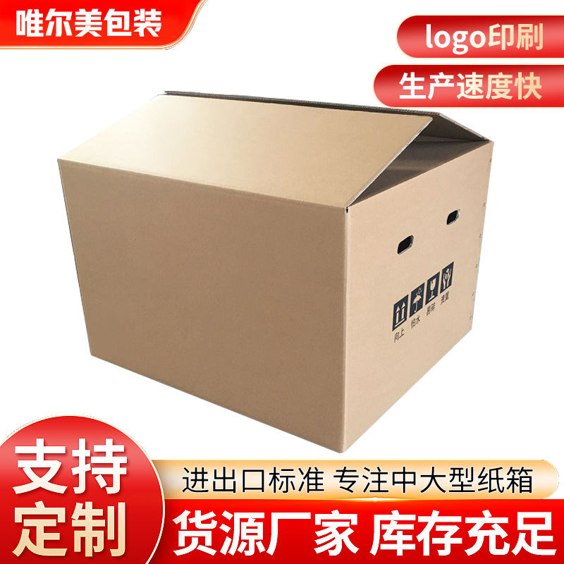 五层瓦楞纸箱 大号搬家纸箱 瓦楞物流纸箱 冰箱空调运输用纸箱
