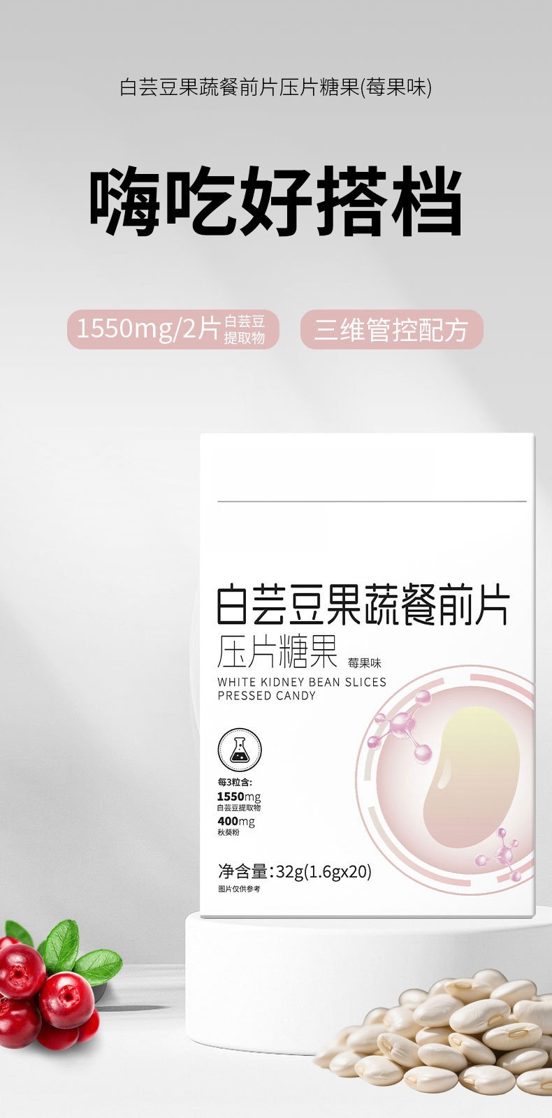 White Kidney Bean Pre-Meal Chewable Tablets with Dietary Fiber Plant Extract for Satiety Support 32g key features