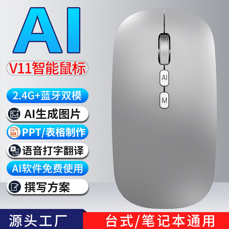 Bluetooth tres modos de voz mecanografía mouse Deepseek traducción copia escritura PPT formulario AI ratón inteligente