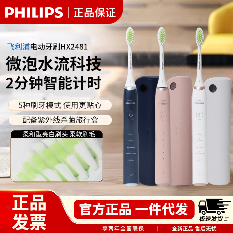 Philips Electric Toothbrush Adult Sonic Vibration Toothbrush Portable Cleaning Brush for Men and Women Hx2481 Soft Bristle Brush S5 Pro