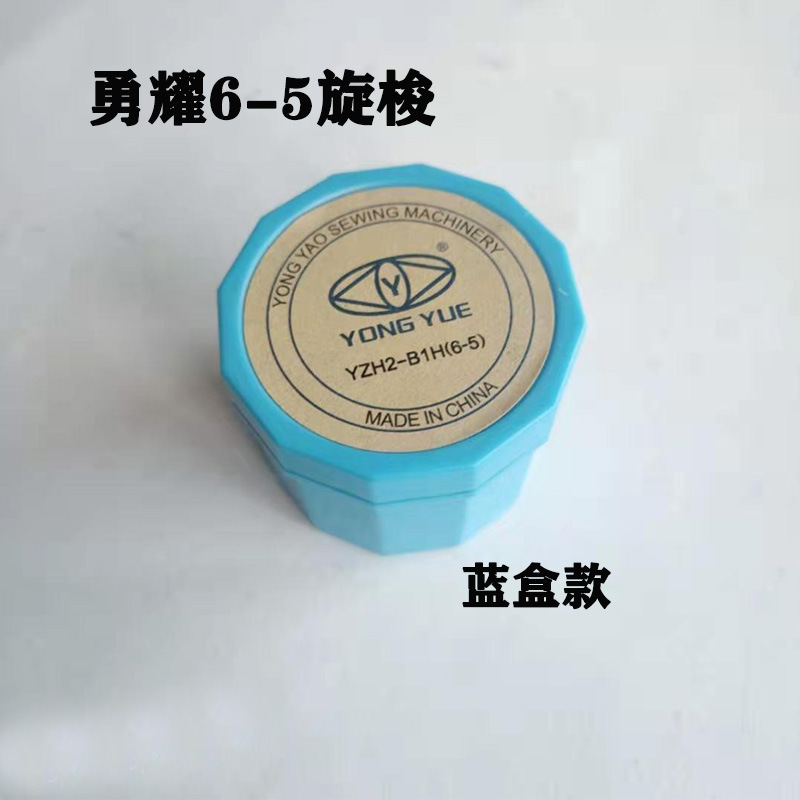 勇耀6-5大旋梭 同步机厚料梭头 0302/0303DY车同步车旋梭