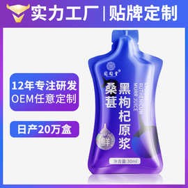 桑葚黑枸杞原浆oem贴牌代工黑枸杞原液青海固圆堂 桑葚黑枸杞原浆