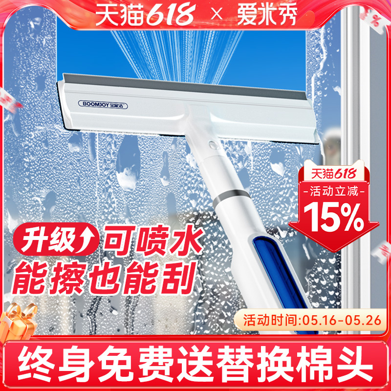Baojiajie Spray Glass Wiper, Special Cleaning Tool for Housekeeping, Window Washing and Glass Cleaning Artifact