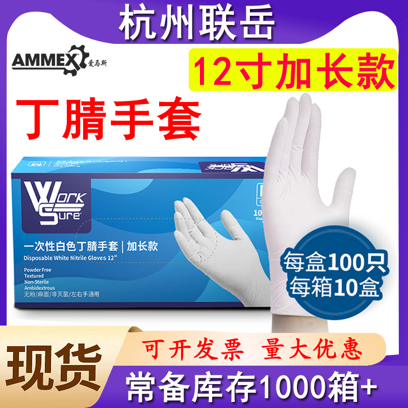 爱马斯一次性丁腈手套橡胶手套加长加厚12寸无粉耐用食品级WSWNL