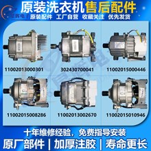 适用美的滚筒洗衣机电机电动机马达驱动变频板原装配件大全