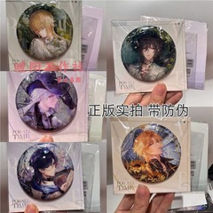 正版时光中的绘旅人繁花之吻系列马口铁徽章叶瑄艾因罗夏路辰徽章