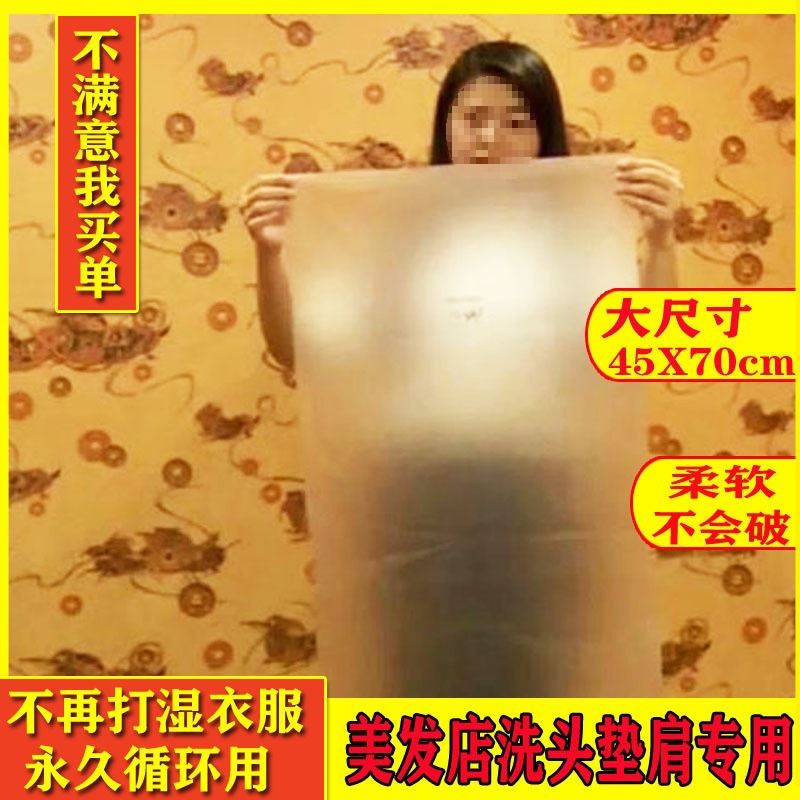 理发店洗头隔水垫包邮美容美发泰式膜非一次性毛巾垫肩冲头垫防水