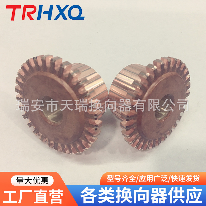 起动机专用换向器整流子电机零配件钩型槽型直流马达铜质换向器