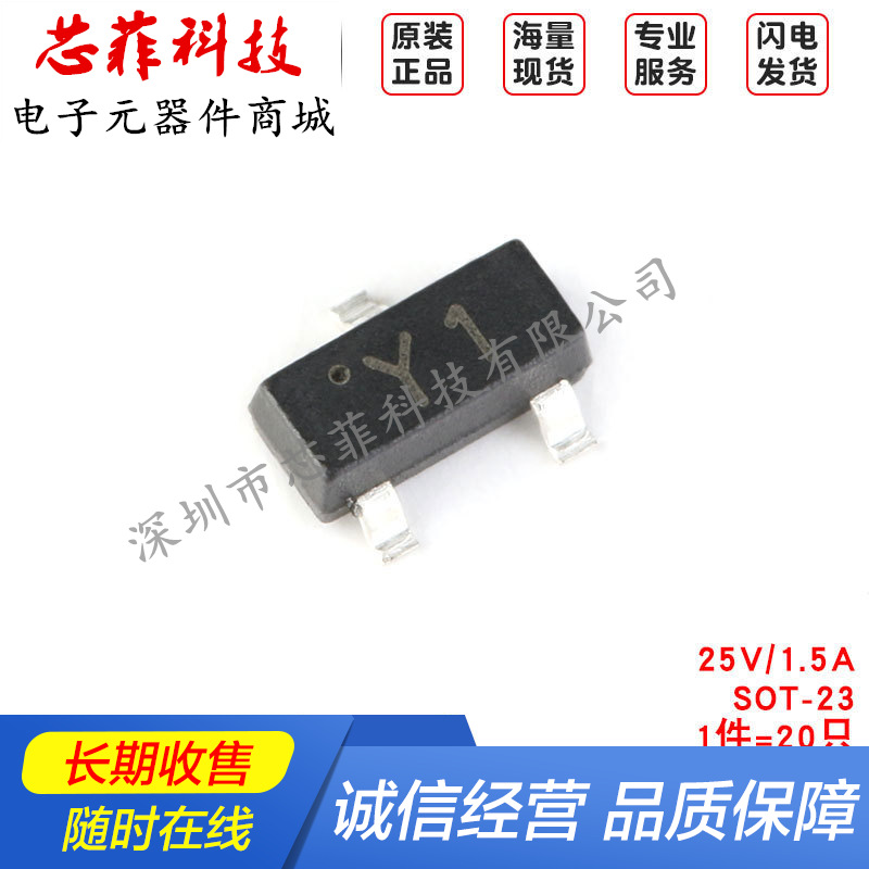 MMBT8050D丝印Y1 SOT-23 NPN晶体管 25V/1.5A贴片三极管（20只）