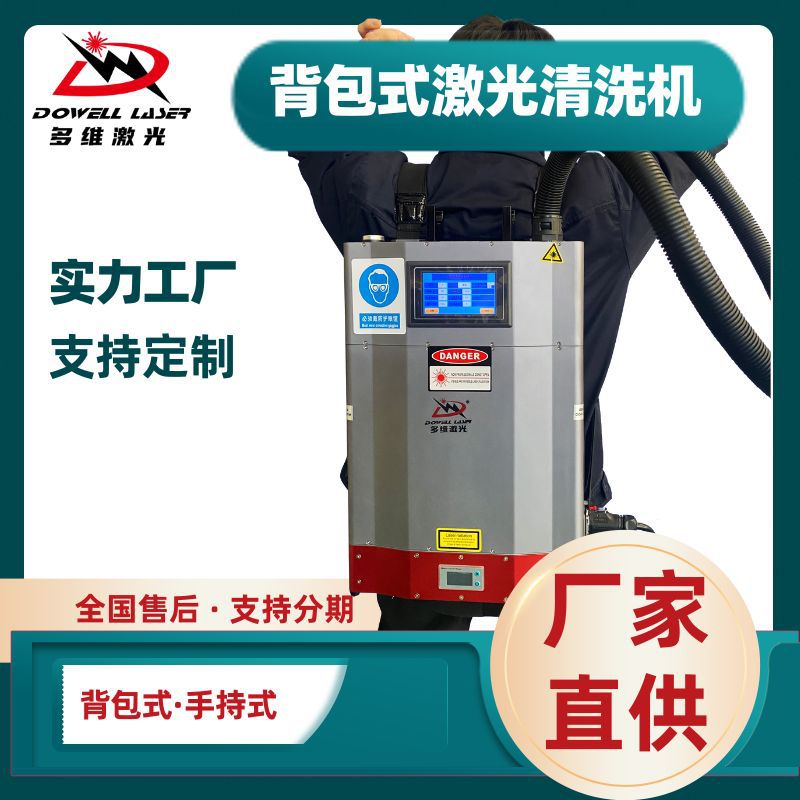 背包激光除锈机船舶机械除污除氧化物便携式光纤金属清洗机清洁