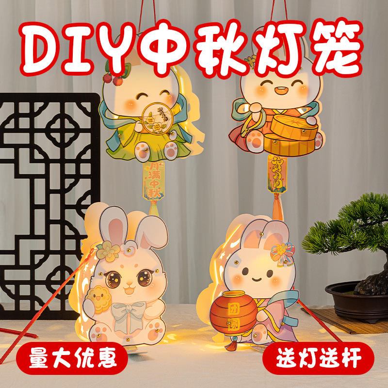 중추절 랜턴 휴대용 토끼 빛나는 랜턴 어린이 DIY 수제 소재 가방 골동품 랜턴 도매