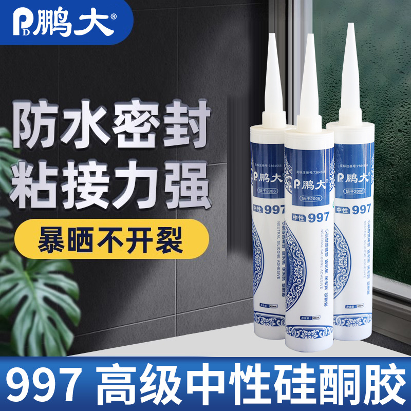 997中性硅酮结构胶胶瓷砖门窗专用密封胶 室外墙耐候密封玻璃胶