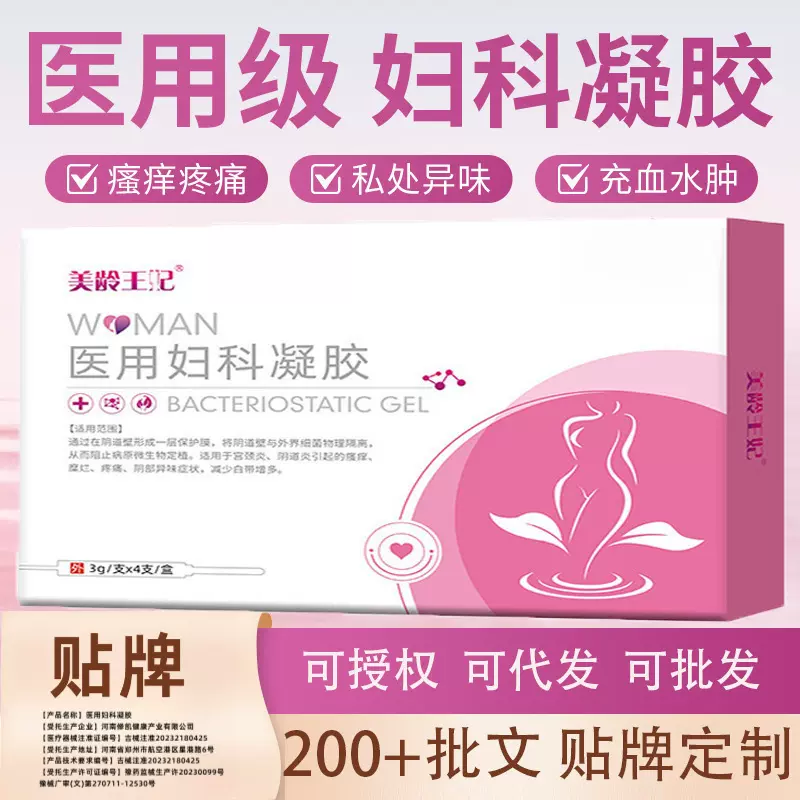 医用妇科凝胶私处瘙痒白带异常异味养护宫颈炎阴道炎霉菌糜烂女性