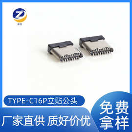 厂家供应TYPE-C短体2.0公头180度SMT贴片不锈钢USB充电接口连接器