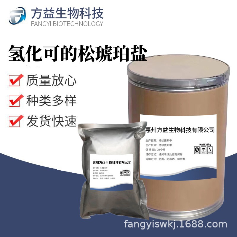 现货供应氢化可的松琥珀盐高含量99%氢化可的松琥珀酸酯2203-97-6