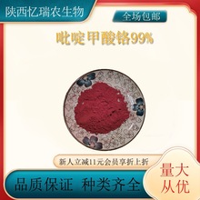 吡啶甲酸铬 99%吡啶羟酸铬 14639-25-9 食品级 微溶于水现货供应