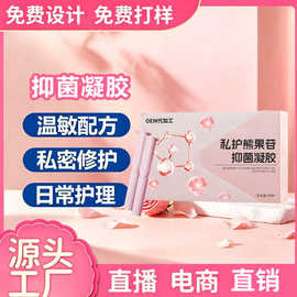 定制熊果苷抑菌凝胶私护清洁去异味私处滋养水润补水私处凝胶贴牌