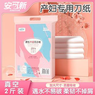 Anke crescent paper raw wood pulp maternal toilet paper extended pregnant women lochia period paper delivery room knife paper