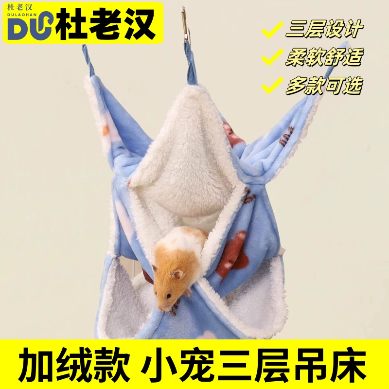 Хлопковое гнездо хомяка зимой теплый и бархатный спальный мешок медовый мешок, гнездо цветочная крыса, чтобы избежать маленького питомца, гамак золотой медведь