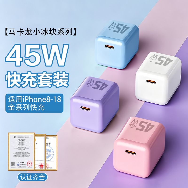 45W small ice cube charger suitable for iPhone 8-18 fast charging set, 45W GaN Apple charger wholesale