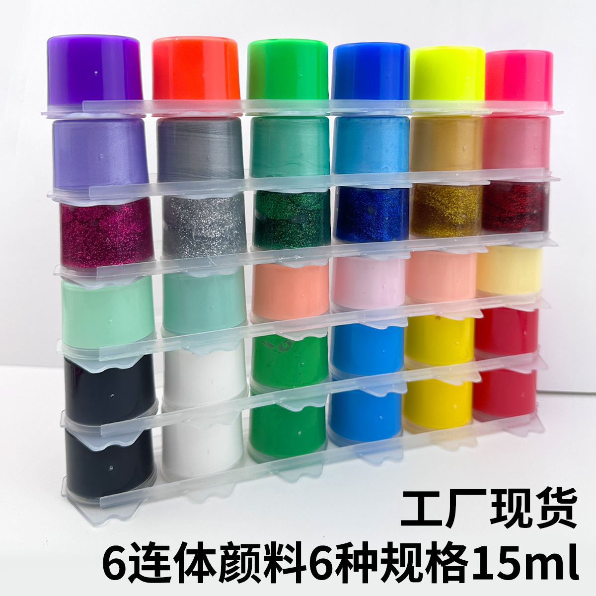 跨境6連體15ml珠光閃光熒光馬卡龍水粉水彩繪畫顏料石膏娃娃顏料