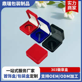 徽章绒布盒包装盒子胸针礼品收纳可印LOGO纪念章收藏礼盒厂家