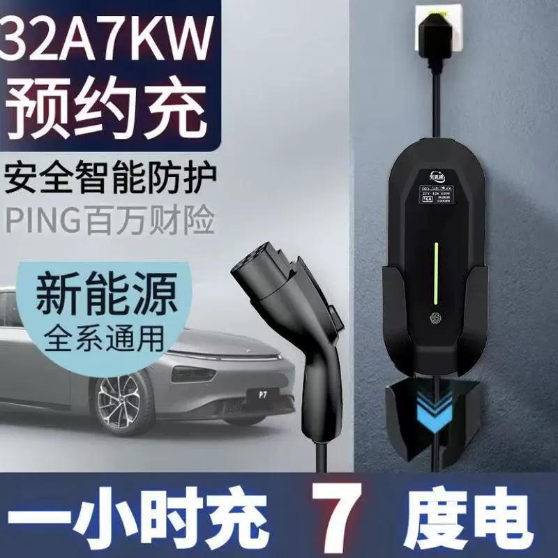 Зарядная станция мощностью 7 кВт