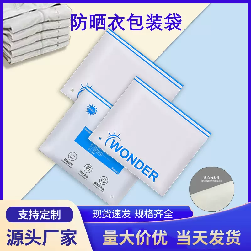 特价防晒衣包装袋白色简约PE拉链袋塑料自封袋横版磨砂衣服拉链式