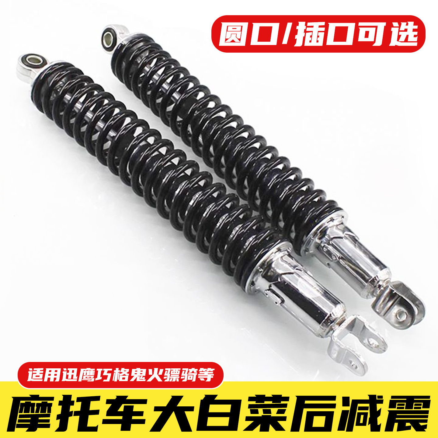 Amortiguadores para motocicleta, amortiguadores todoterreno Jialing Dabai, amortiguadores traseros modificados, engrosados y alargados para vehículos eléctricos Piaoqi.
