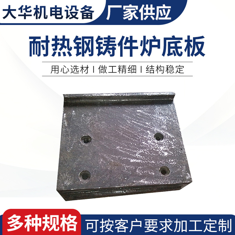 热处理2520耐热钢铸件炉底板大华厂家供应箱式炉台车退火炉底板