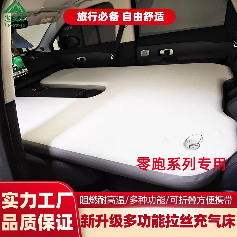 零跑C10B10C11C16拉丝充气车载床垫前后排旅行午休睡垫自驾游露营