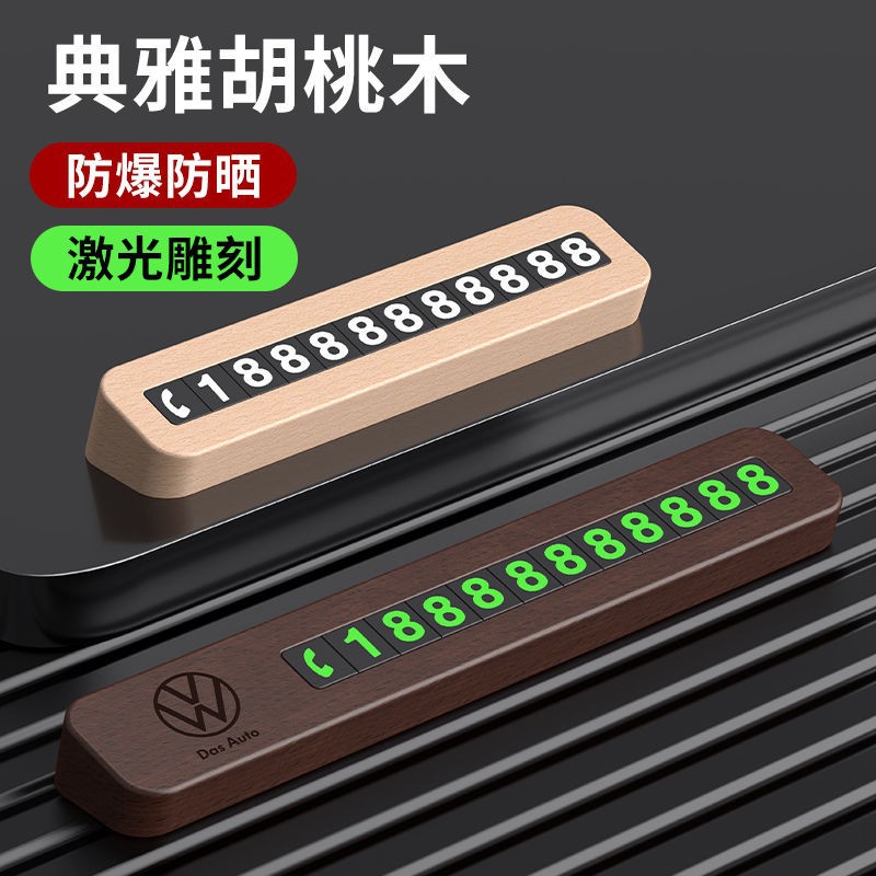 Vehicle Temporary Parking Number Plate, Zero-Time Car Moving Phone, Vehicle Moving License Plate, High-End Car Walnut Parking Plate