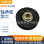 cnc五金滑轮轴承轮