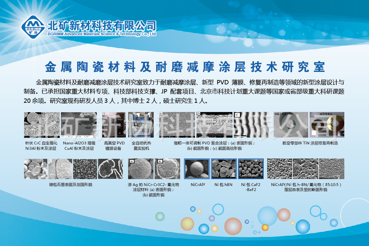 4 金属陶瓷材料及耐磨减摩涂层技术研究室(研究室)-01