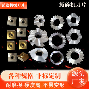 Customized Shredder Blades Made of High-Speed Steel for Shredding Scrap Metal and Household Waste, Suitable for Multi-Axis, Dual-Axis, and Single-Axis Machines