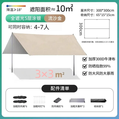 Black rubber sunscreen tent outdoor awning weatherproof camping equipment camping folding table and chairs (Avtomobil yan çətirləri) - silver-glue-square-33-accommodates-6-people-2025-new-model