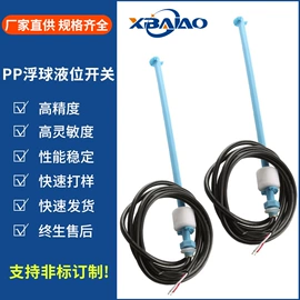 浮球开关;液位传感器;液位开关