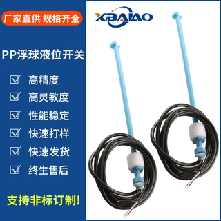 PP浮球液位开关定制耐酸碱防腐材质线长可改净水器水箱水位控制