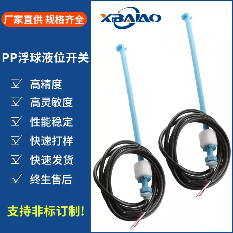 非标定制PP浮球液位开关水池水箱水塔水位控制器感应器耐腐蚀