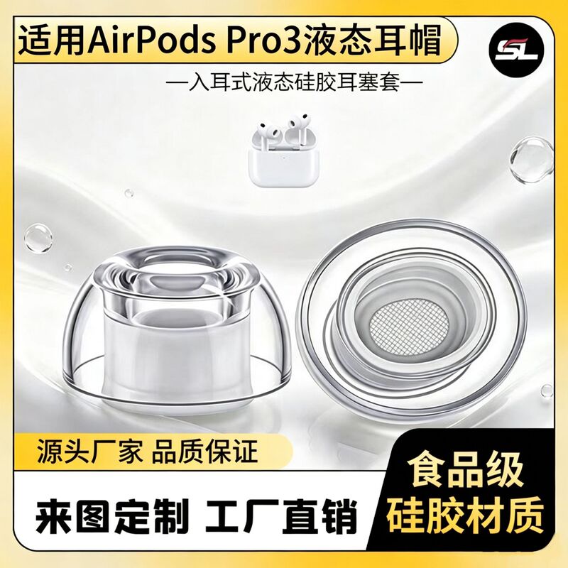 Suitable for AirPods Pro3 liquid silicone ear caps, transparent noise-reducing earplugs, food-grade silicone, washable, in stock Suitable for AirPods Pro3 liquid silicone ear caps, transparent noise-reducing earplugs, food-grade silicone, washable, in stock