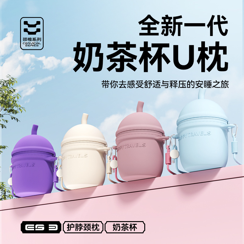 新款记忆棉u型枕创意奶茶杯收纳户外旅行便携护颈枕慢回弹飞机枕|undefined
