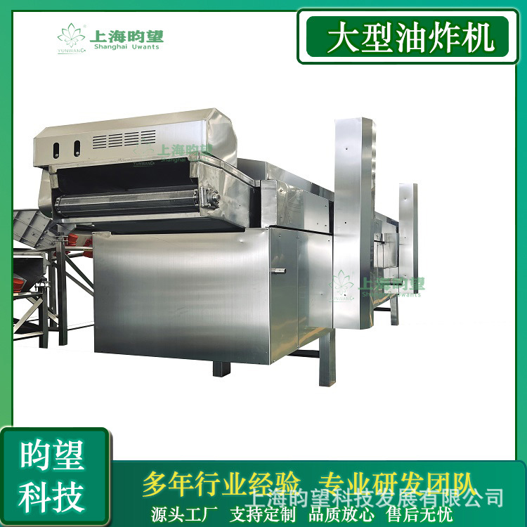 昀望供应薯条全自动油炸设备  不锈钢油炸机
