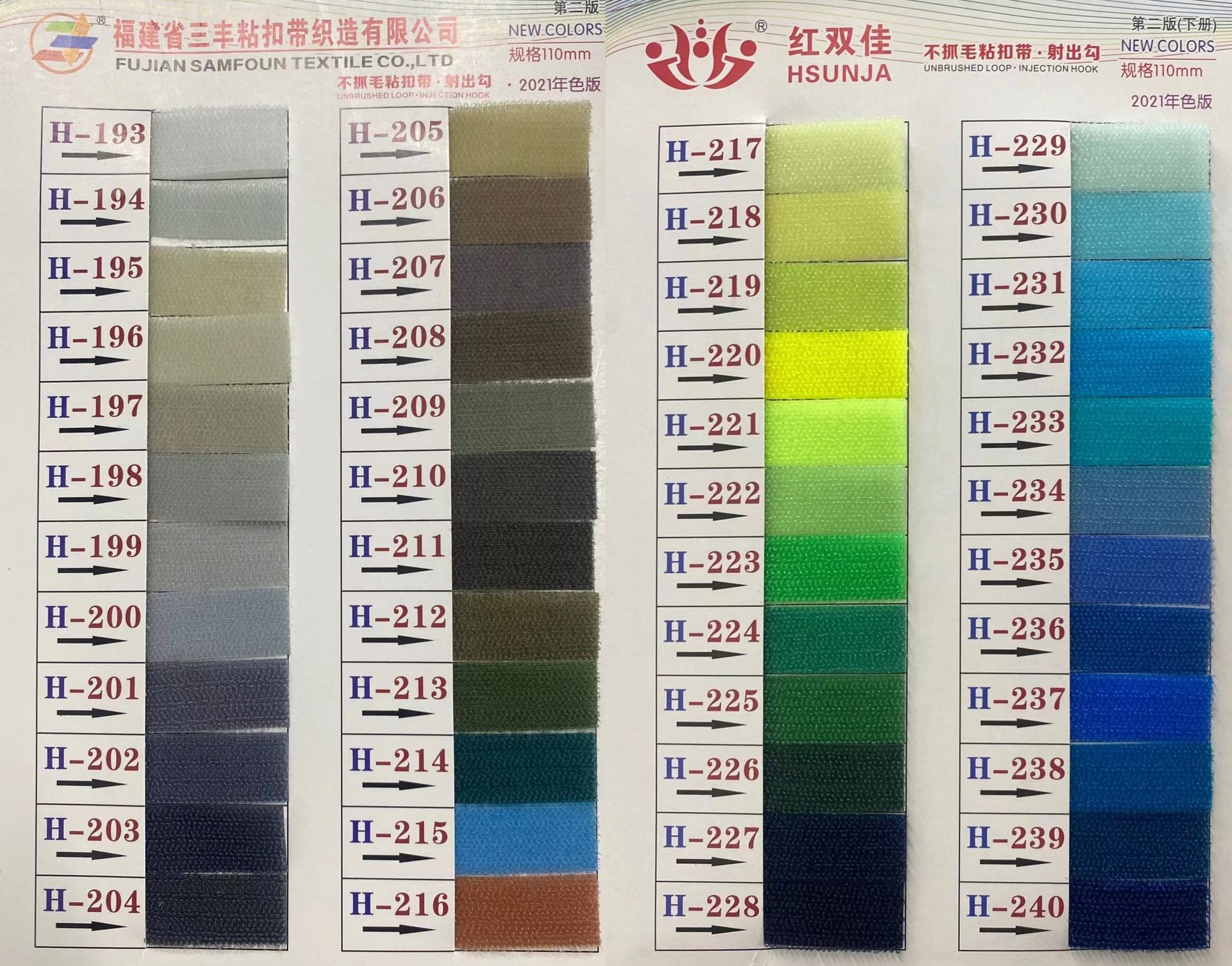 H系列色卡193-240