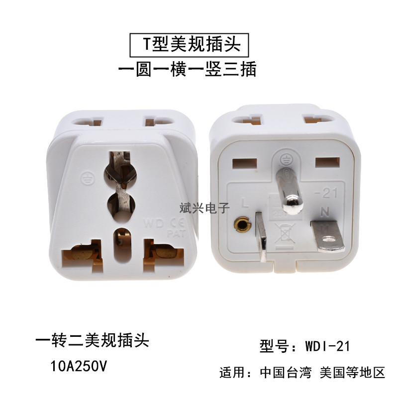 WDI-21 American standard conversion plug T-type American one-to-two air conditioning plug US Canada plug CE